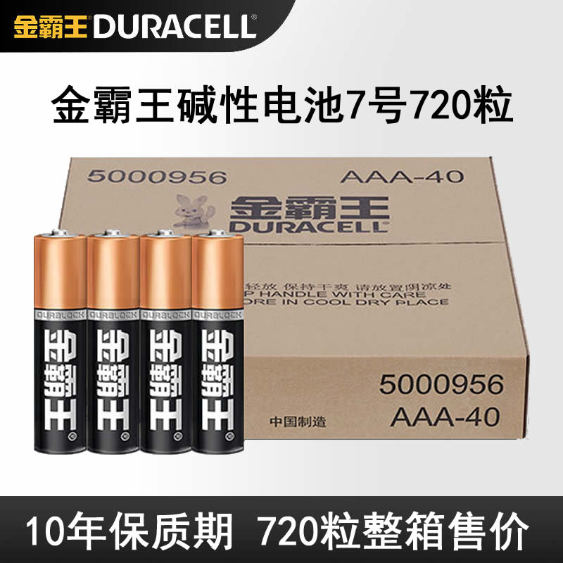 DURACELL金霸王电池7号碱性LR03 MN2400七号40粒装*18盒正品720粒