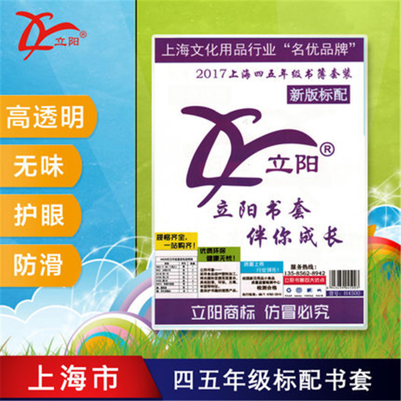 立阳包书套透明包邮防水包书皮上海四年级下册包书纸小学四年级包