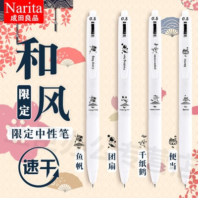 成田良品Narita和风限定纯白笔杆限定针管笔0.5黑色ST速干笔可换