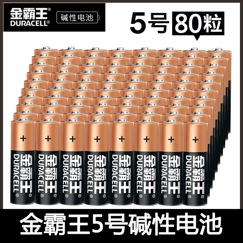 金霸王五号电池5号80粒博朗儿童玩具车遥控器碱性干电池1.5V