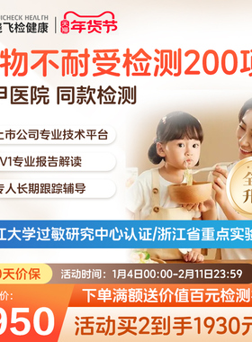迪安晓飞检食物不耐受200项检测慢性食物过敏igG检测指导饮食调理