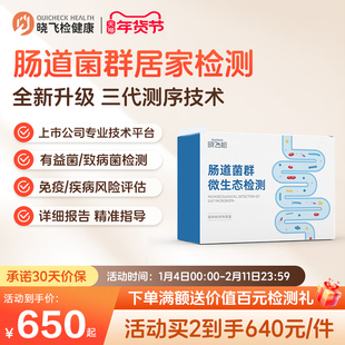 迪安晓飞检肠道菌群紊乱失衡粪便基因检测分析指导居家自检包邮