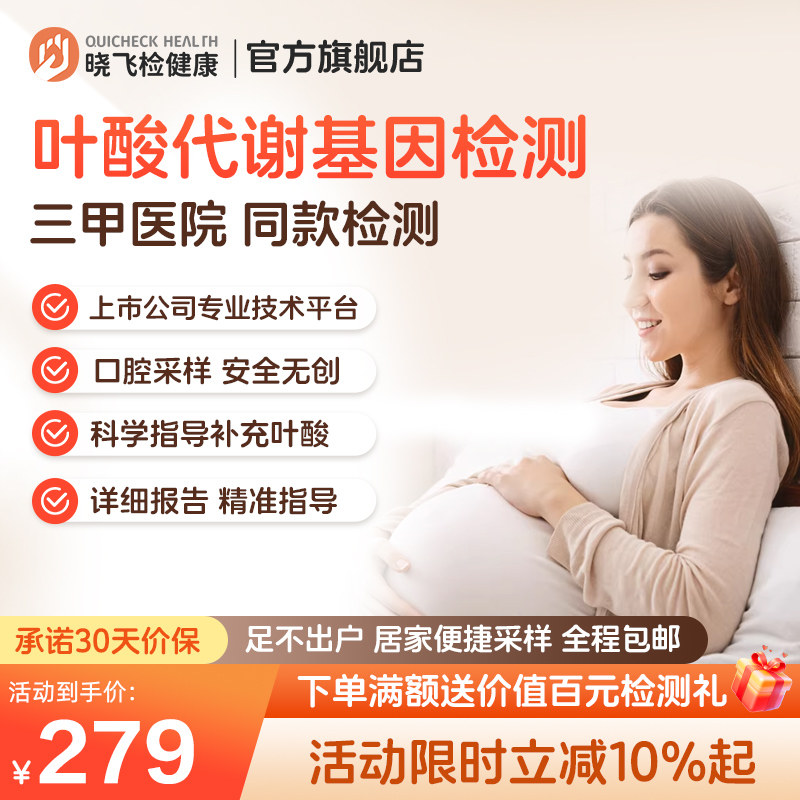 迪安晓飞检男女夫妻备孕妇孕早期叶酸代谢基因检测居家检测包邮图片
