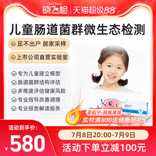 迪安兒童腸道菌群失衡紊亂基因檢測(cè)益生菌指導(dǎo)消化不良代謝評(píng)估