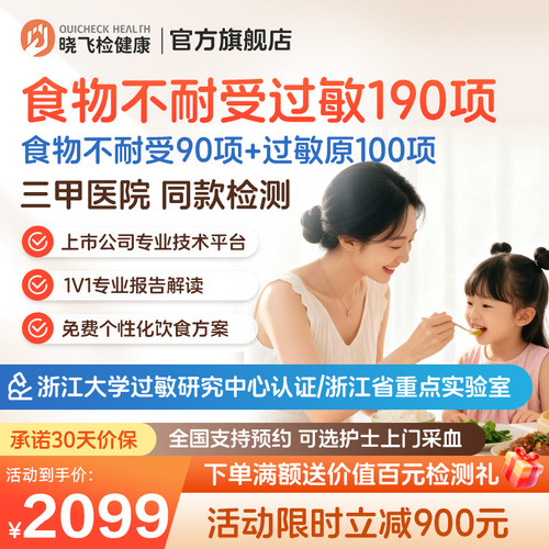 迪安晓飞检慢性食物不耐受90项200项过敏原100项检测组合筛查套餐