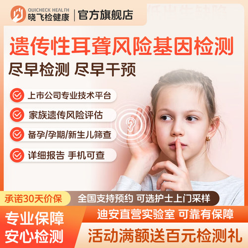 迪安晓飞检成人耳聋家族史儿童耳聋风险基因检测筛查体检男女通用