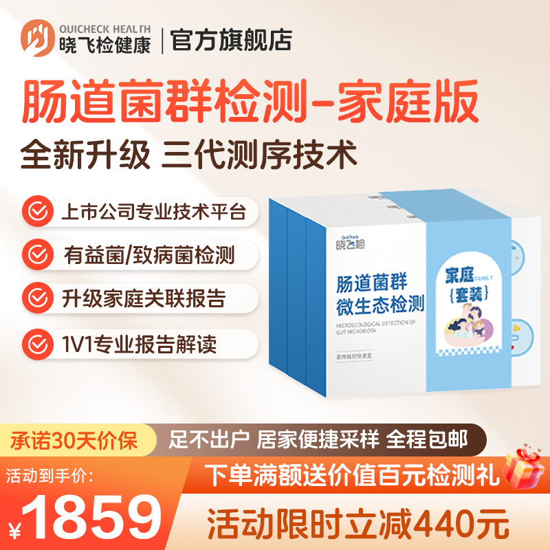 迪安晓飞检肠道菌群失衡微生态居家检测家庭版益生菌补充指导包邮 - 实物图