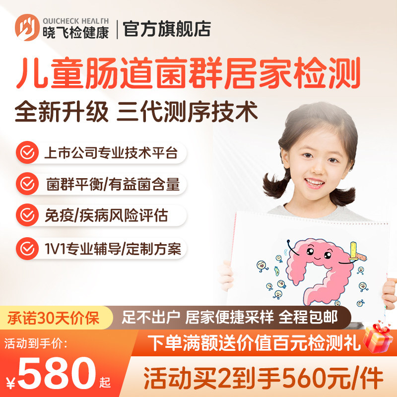 迪安晓飞检儿童肠道粪便基因检测肠道菌群微生态失衡紊乱分析指导 - 实物图