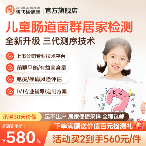 迪安晓飞检儿童肠道粪便基因检测肠道菌群微生态失衡紊乱分析指导