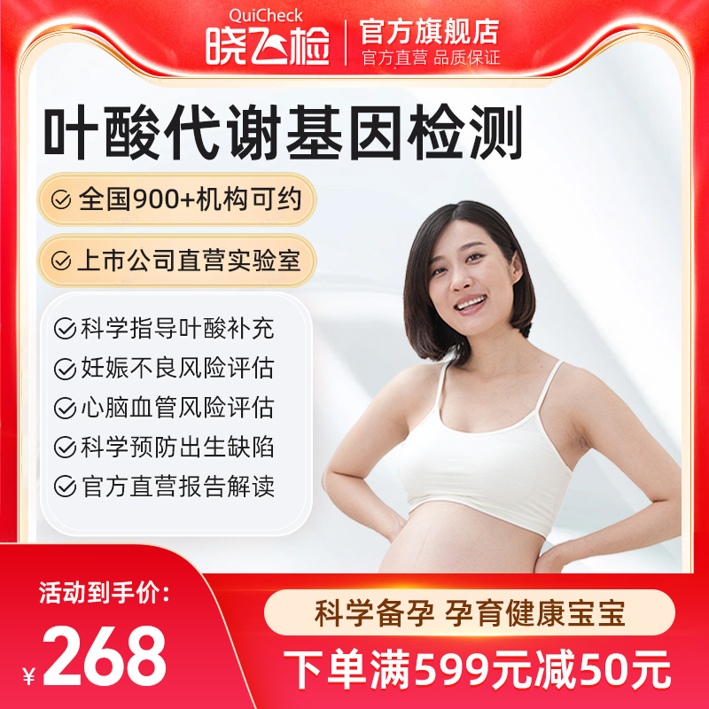 迪安晓飞检叶酸基因代谢检测备孕期叶酸检查指导补充叶酸在线预约