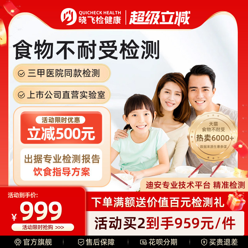 迪安晓飞检食物不耐受90项检测慢性食物过敏原igG筛查饮食调理