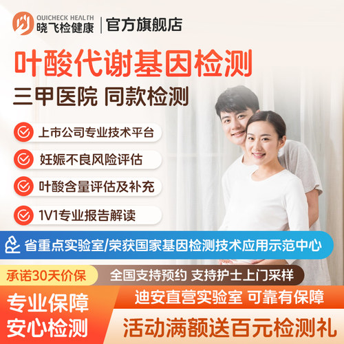 迪安晓飞检叶酸代谢基因检测备孕期叶酸检查指导补充叶酸在线预约