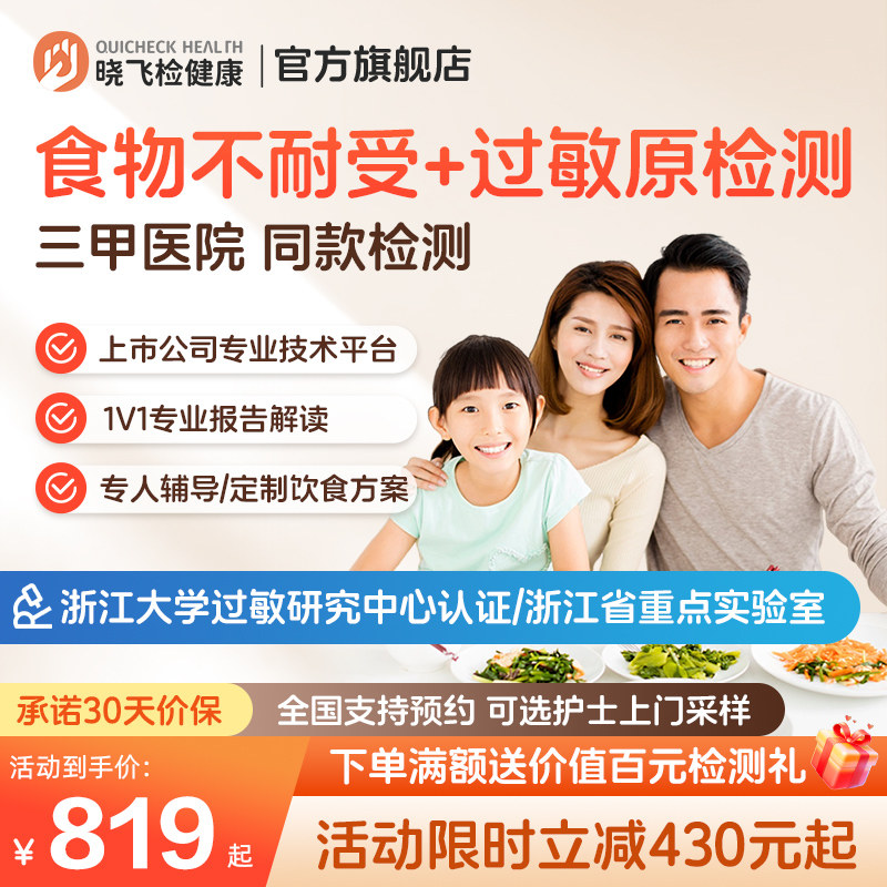 迪安晓飞检食物不耐受90项200项IgG检测急性过敏原IgE联合筛查 - 实物图