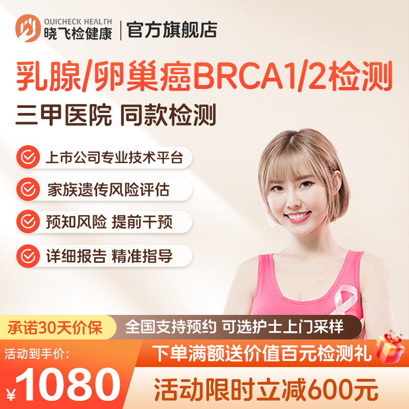 迪安晓飞检女性卵巢乳腺癌BRCA1/2基因家族史遗传风险基因检测图片