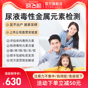 迪安晓飞检尿液毒性金属营养元素检测有毒金属超标居家检测自检