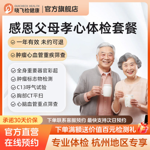 迪安健检感恩爸妈父母中老年深度体检套餐卡男女士胸部CT筛查预约