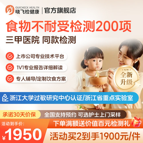 迪安晓飞检食物不耐受200项检测慢性食物过敏igG检测指导饮食调理