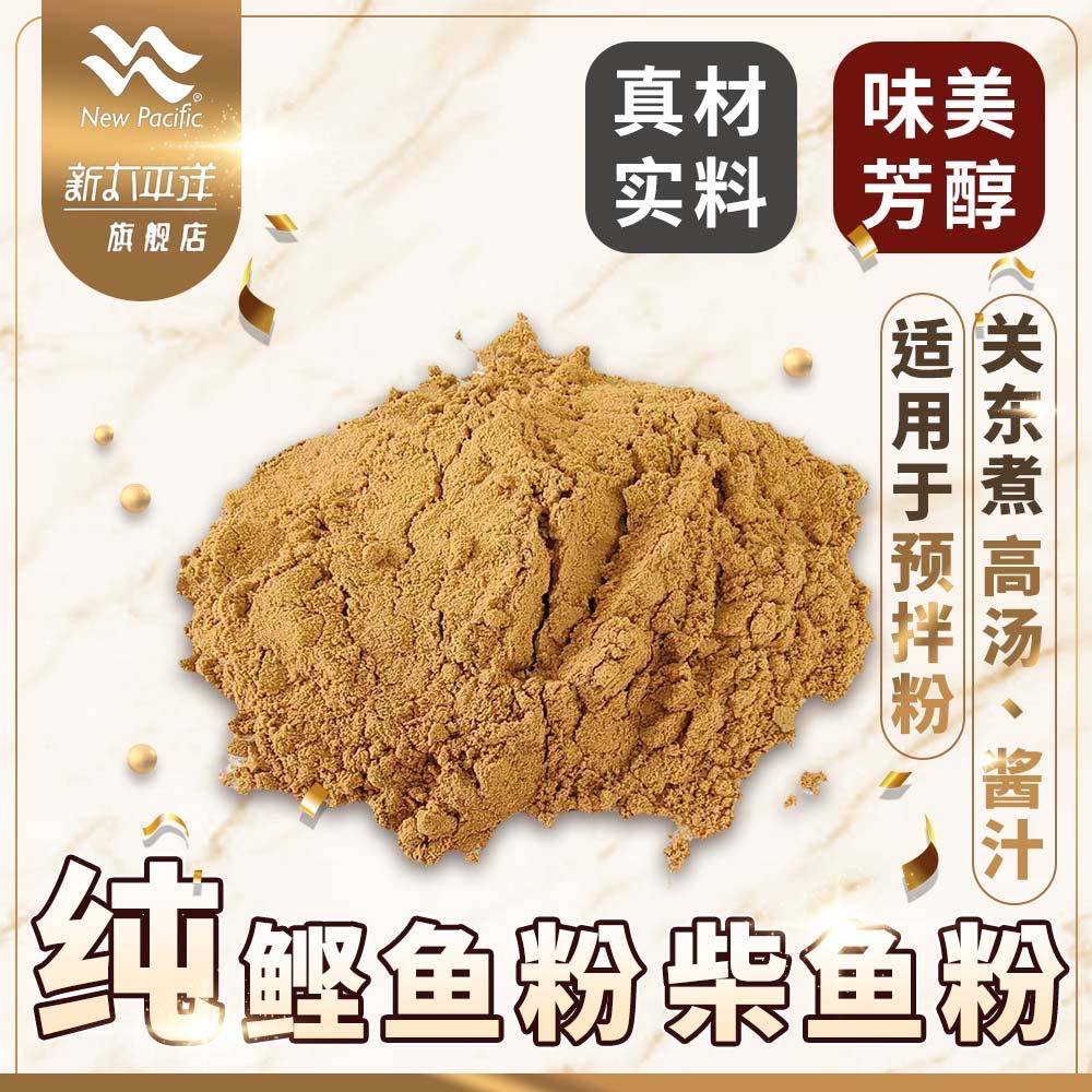 鲣鱼粉末柴鱼粉鱼粉高汤底料酱油粉关东煮火锅提味增香粉商用500g