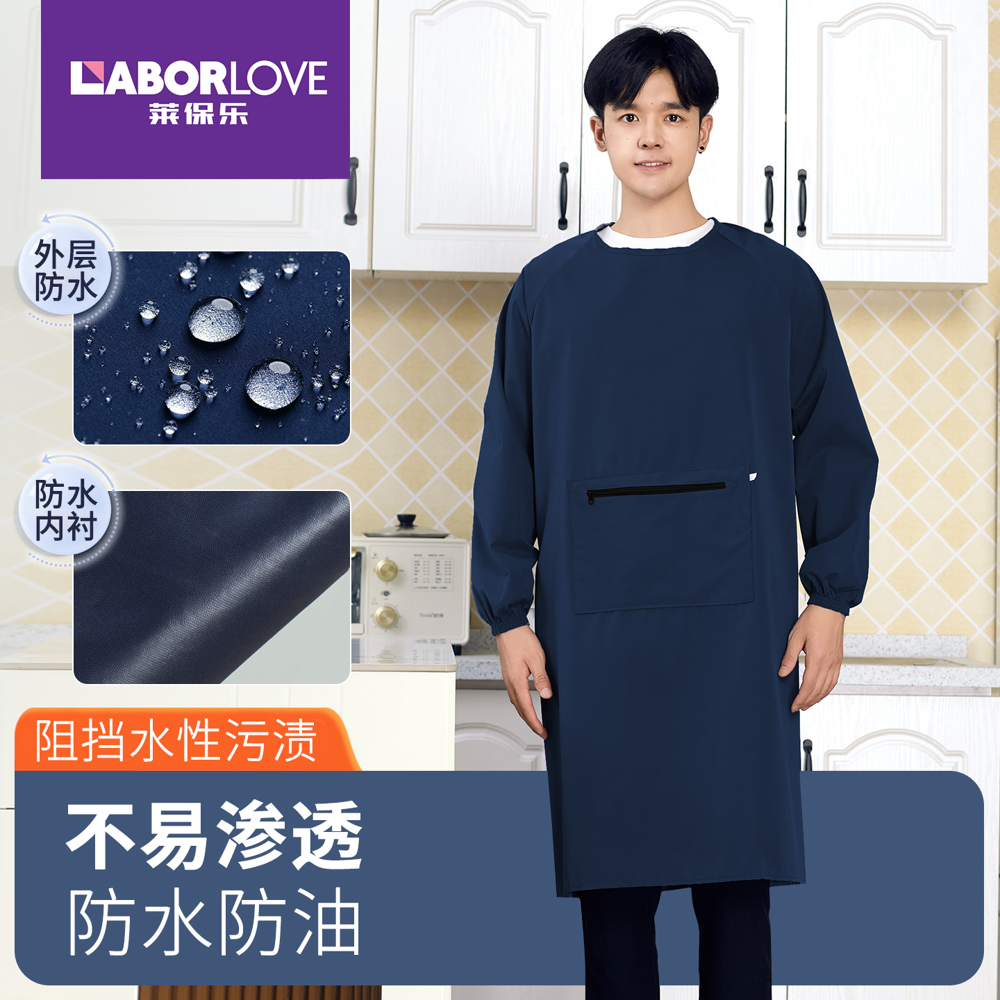 莱保乐防水防油反穿罩衣工作服