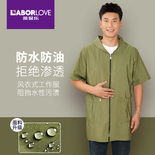 莱保乐防水防油短袖罩衣工作服