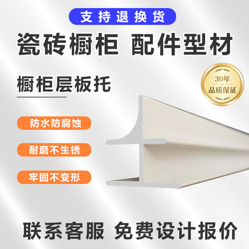 白色特厚双层瓷砖卡槽
