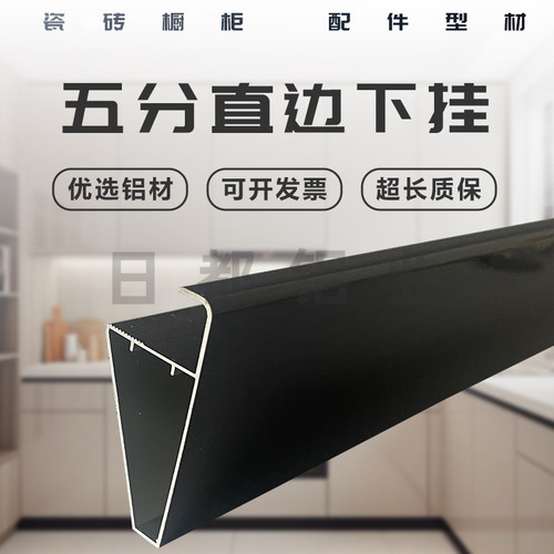瓷砖橱柜台面铝合金5分直边下挂打灶台砖夹橱柜封边挡水条收边条