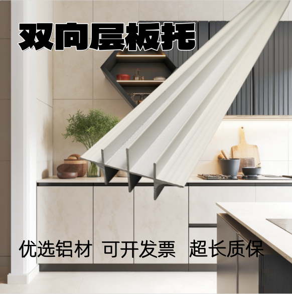 日都瓷砖橱柜白色铝合金双向层板托配件灶台双连层板条隔层板支架,金属材料及制品,铝材/铝型材/铝合金,淘宝优惠券,粉丝福利购,淘宝优惠卷