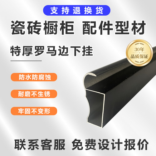 砖夹橱柜台面特厚罗马边下挂挡水封边条瓷砖收边包边条铝合金卡槽