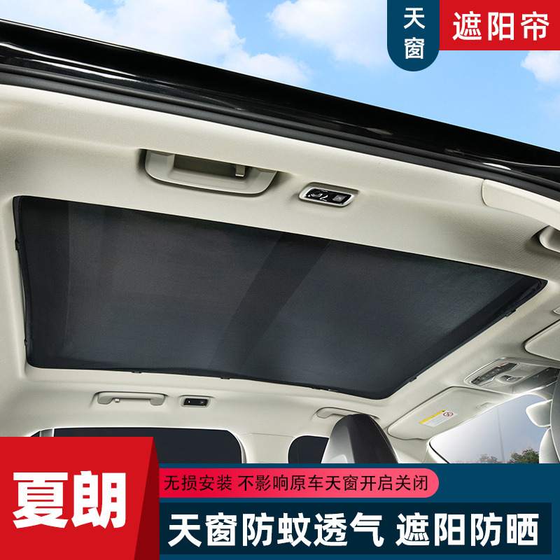 大众夏朗全景天窗防晒遮阳帘防蚊
