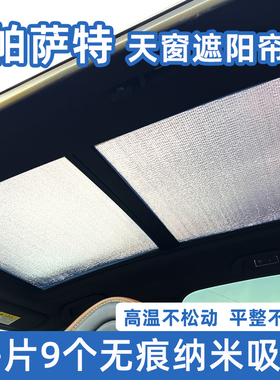 福斯Passatpro混动全景天窗遮阳帘汽车前挡防晒隔热遮阳挡侧窗板