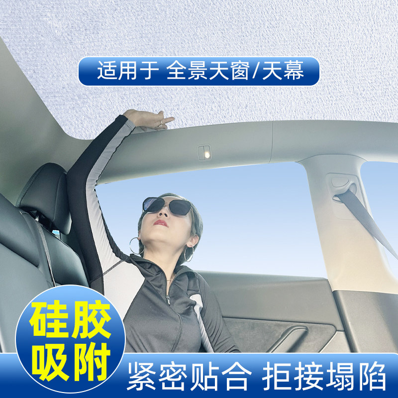 汽车全景天窗遮阳帘天幕隔热板车顶玻璃防晒挡硅胶吸附遮阳帘盖布