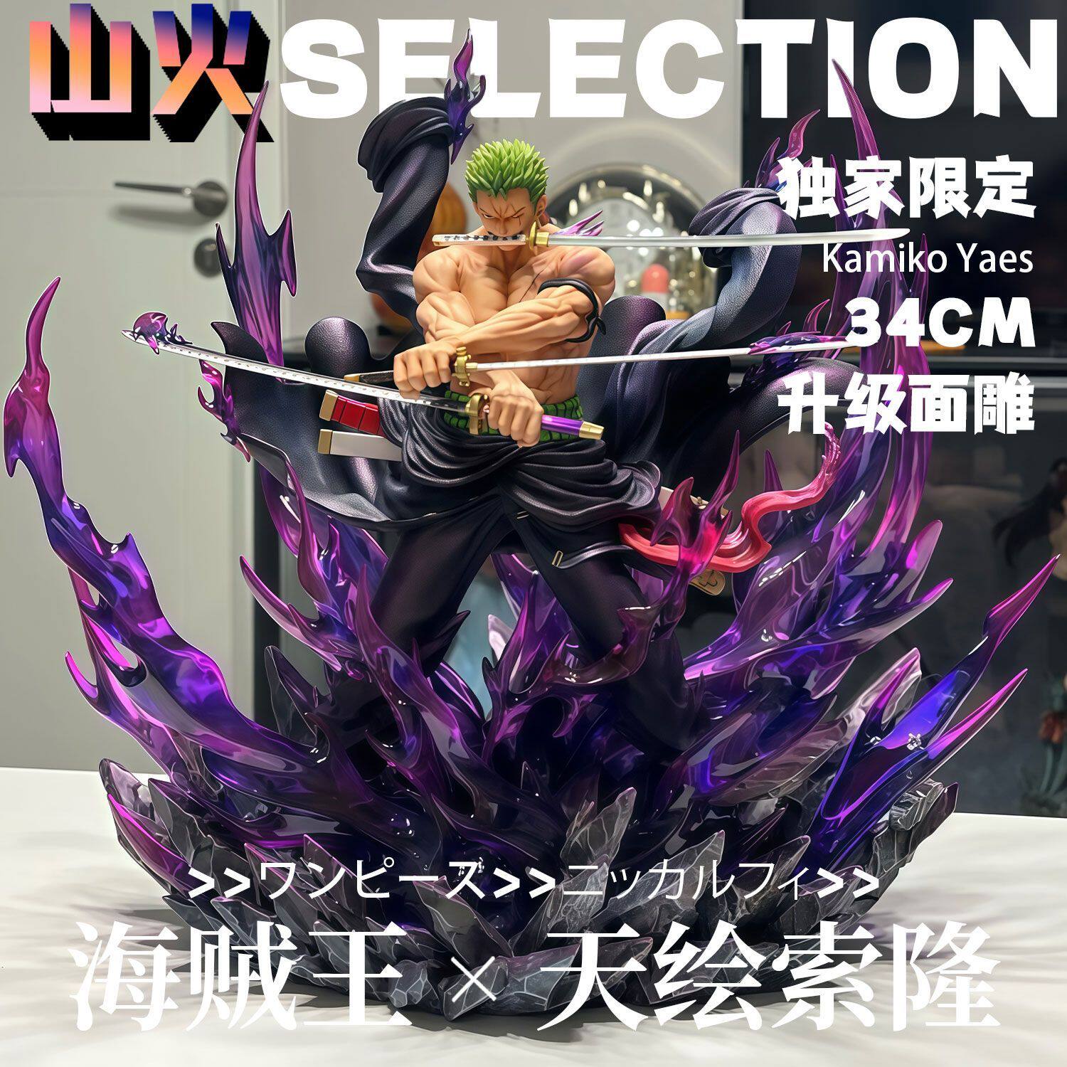海贼王索隆手办 天绘鬼气三刀流爆气特效 GK雕像桌面摆件生日礼物