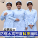 加肥加大护士服女款 长袖 西服领娃娃蓝色医生实验室秋冬加厚工作服
