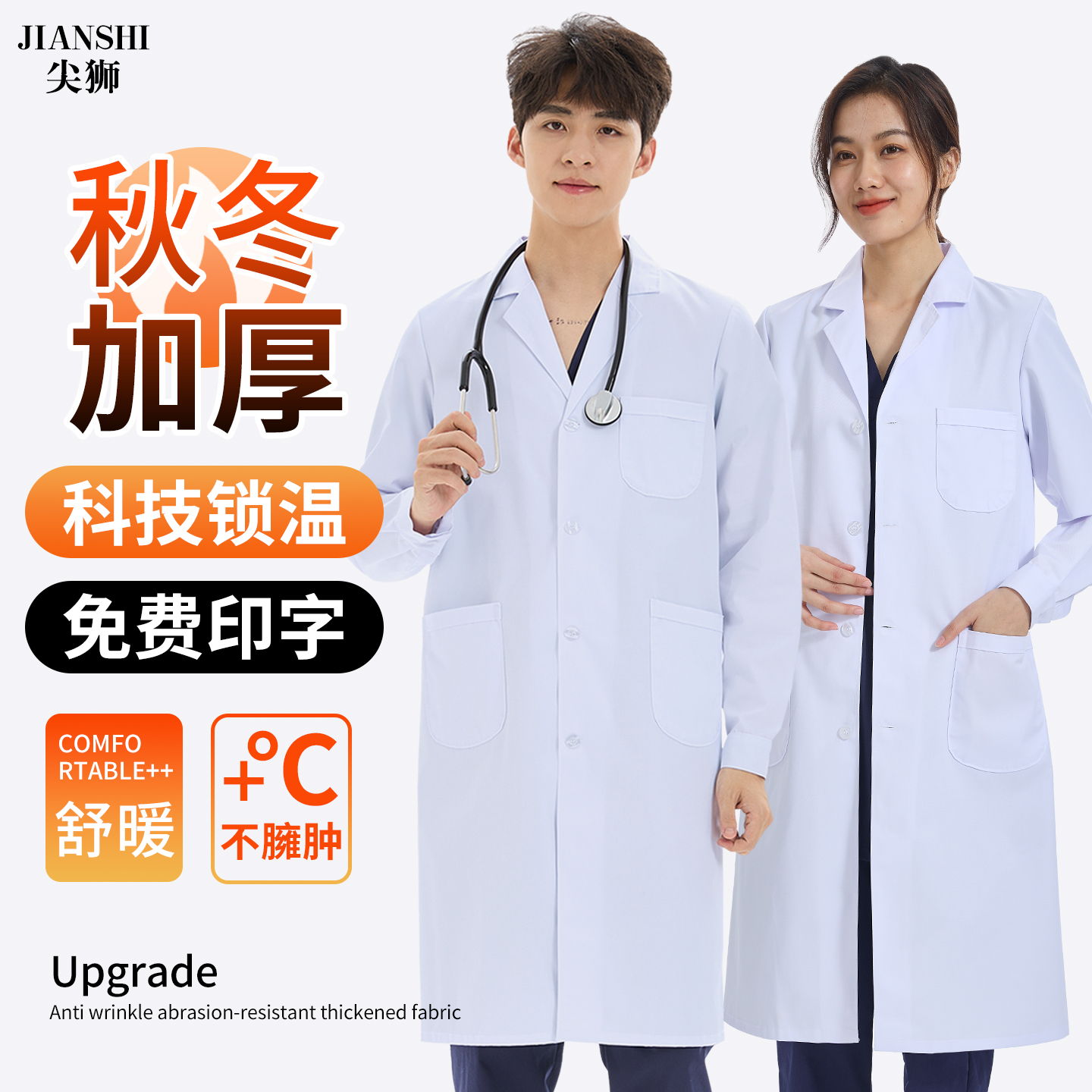 加厚加绒保暖白大褂医生服男长袖