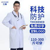 白大褂男医生长袖 工作服加肥加大实验室大学生化学隔离衣医师服码