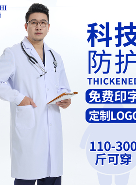 白大褂男医生长袖工作服加肥加大实验室大学生化学隔离衣医师服码
