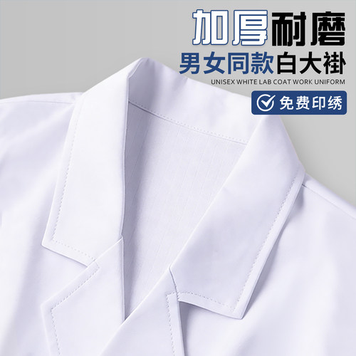 白大褂长袖实验室隔离服