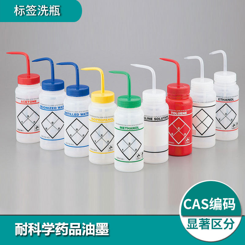 ASONE进口带标签洗瓶500ml有机溶剂带标识试剂标签洗瓶蒸馏水甲醇盐水乙醇去离子甲苯异丙醇洗瓶含专票