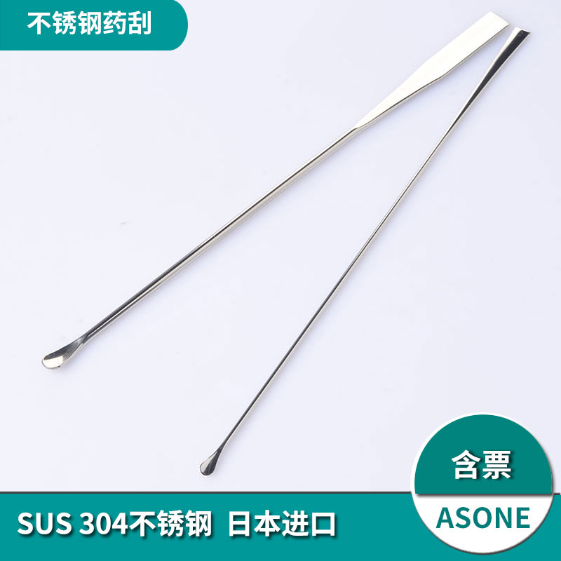 日本进口不锈钢药刮ASONE