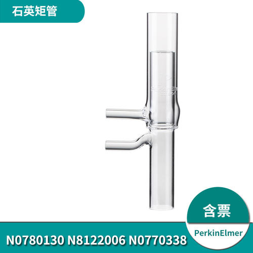 PE珀金埃尔默ICP石英矩管N0780130美国Perkinelmer色谱矩管耗材N8122006/N0770338