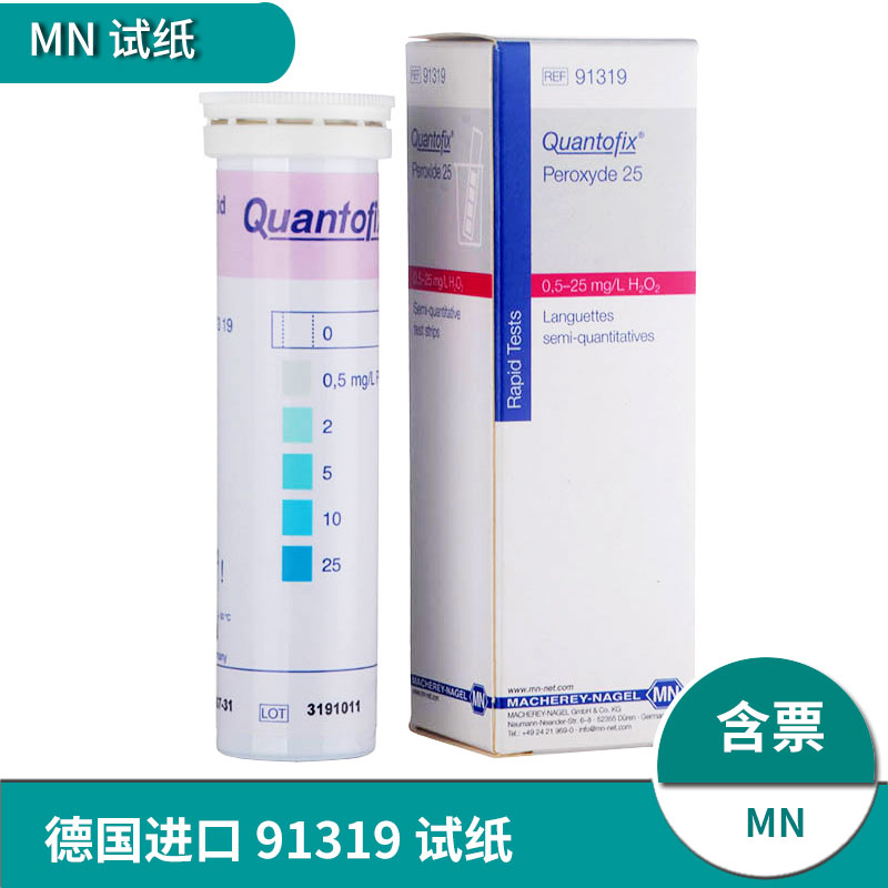 德国MN正品含票包邮