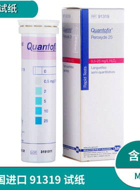 双氧水检测试纸含专票MN91319过氧化氢测试条0-25mg/L脱氧酶条测定德国 91329 硫酸盐 200-1600mg/L