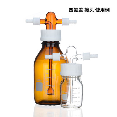 含票洗气瓶带砂芯配件单售