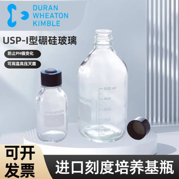 进口wheaton刻度培养基透明