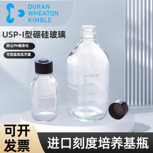进口wheaton刻度培养基透明