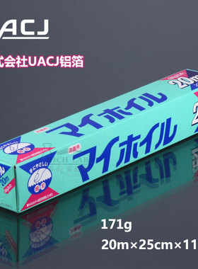日本进口UACJ调理用加厚耐高温铝箔 食品烹饪烤箱烧烤烘焙锡纸