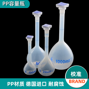 塑料容量瓶BRAND普兰德PMPA级 PP B级10ml 25ml/50/100/250/500/1000ml校准德国进口36028 36174 36172含专票
