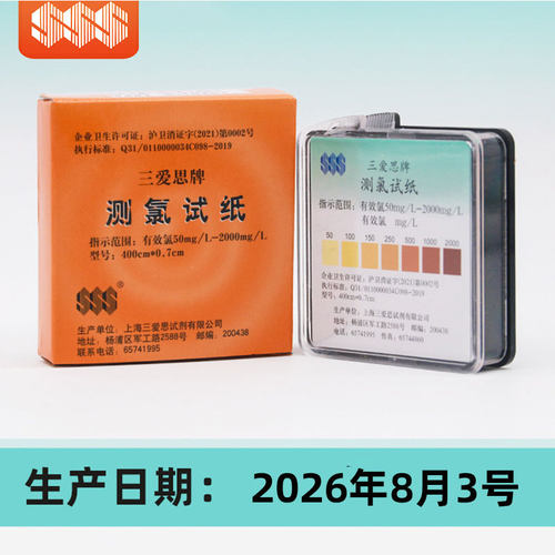 测氯试纸浓度50-2000mg/l消毒水