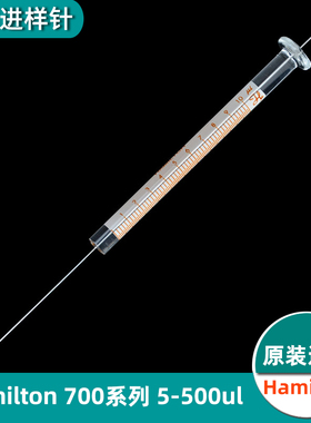 Hamilton尖头平头微量进样器N型 RN型气相液相手动进样针5 10 25 50 100 500ul汉密尔顿哈美顿GC微量进样器
