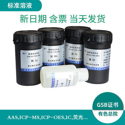 新日期标准溶液有色院含票当天发
